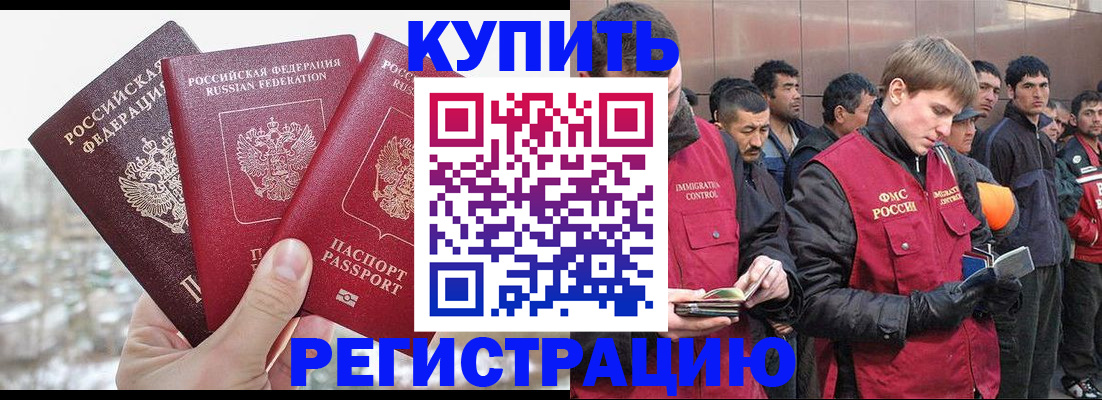 прописка для работы в Пскове