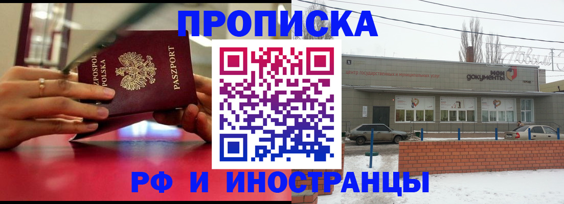 временная регистрация купить в Пскове