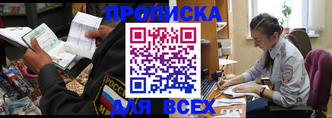 временная регистрация для всех в Пскове