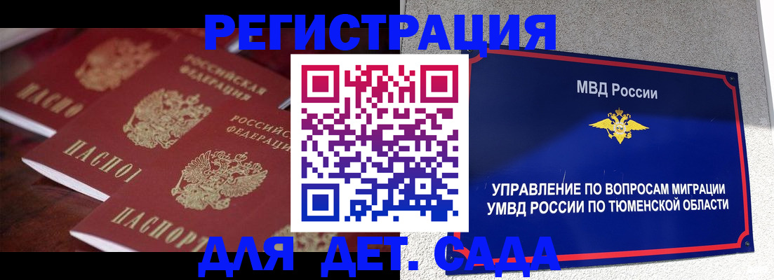 временная регистрация для всех в Пскове