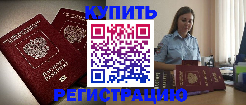временная регистрация для всех в Пскове