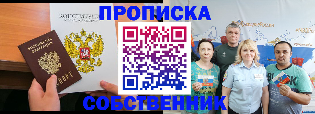 прописка 2025 в Пскове