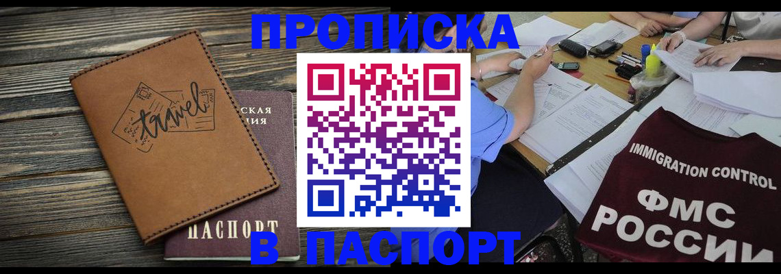 регистрация в Пскове