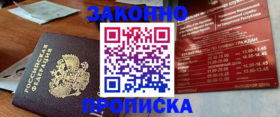 прописка для школы в Пскове