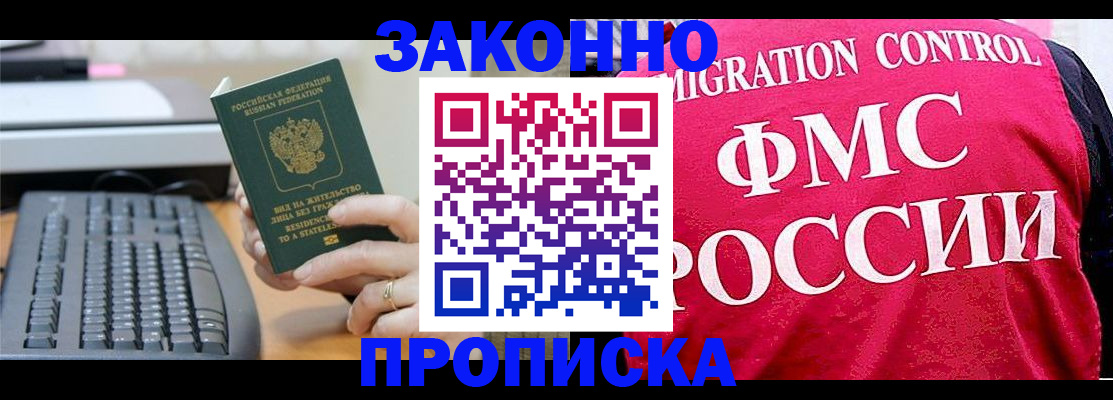 прописка в квартире в Пскове